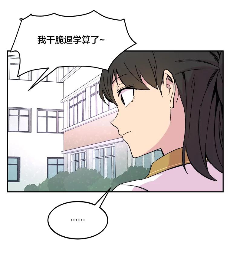 《STRESSER》68.离表白只差一步 第60页