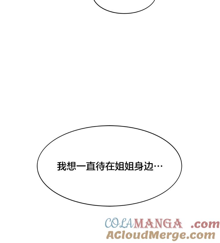 《STRESSER》68.离表白只差一步 第5页