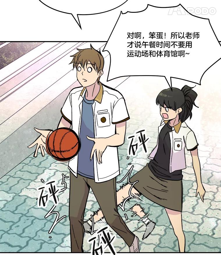 《STRESSER》68.离表白只差一步 第56页