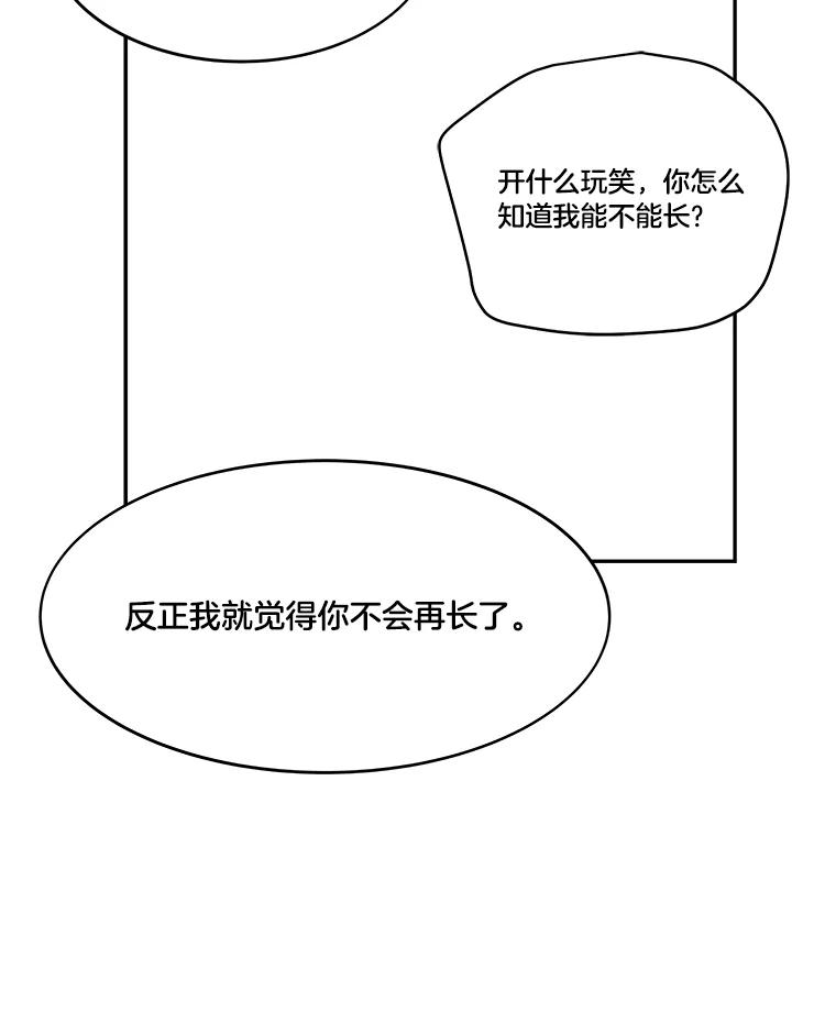 《STRESSER》68.离表白只差一步 第74页