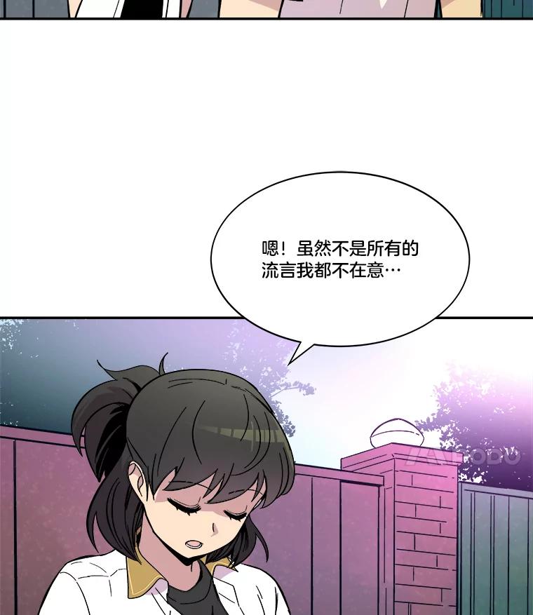 《STRESSER》68.离表白只差一步 第103页