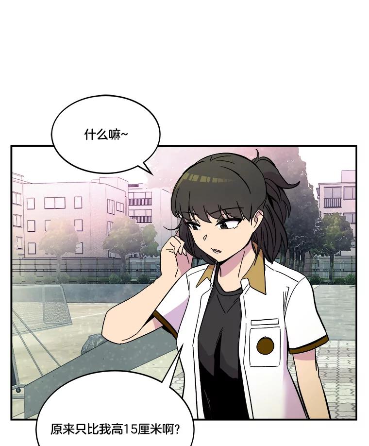 《STRESSER》68.离表白只差一步 第71页