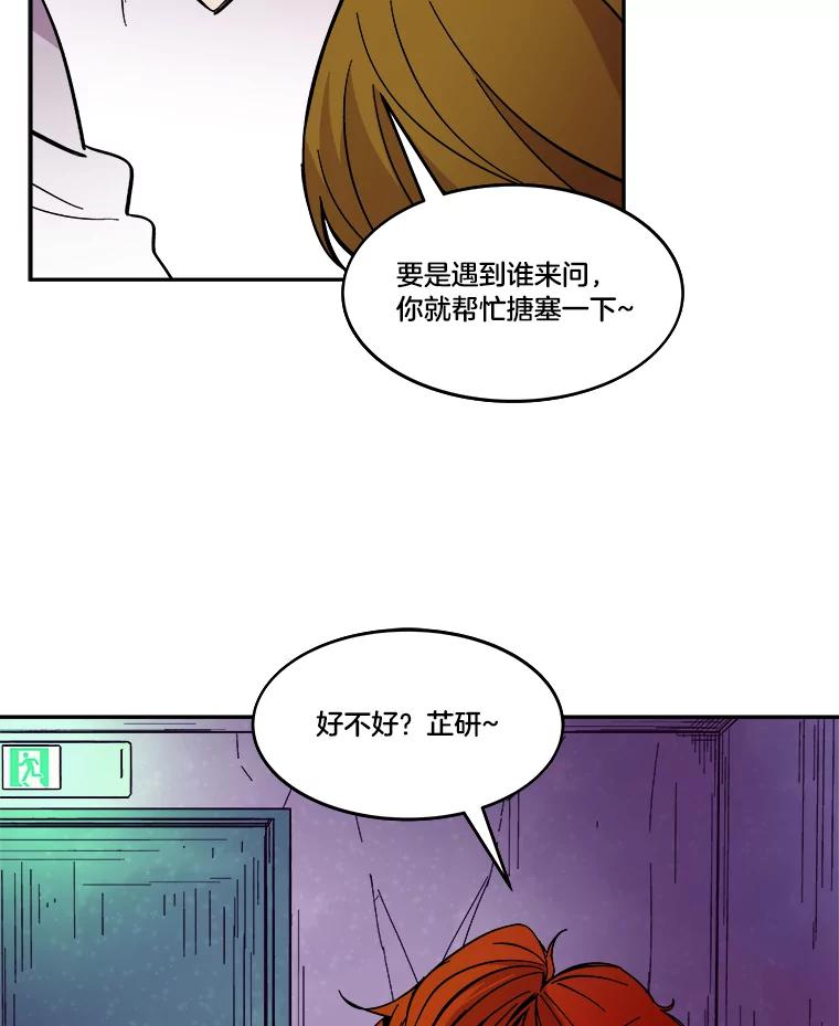 《STRESSER》68.离表白只差一步 第20页