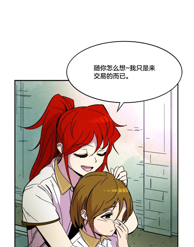 《STRESSER》68.离表白只差一步 第147页