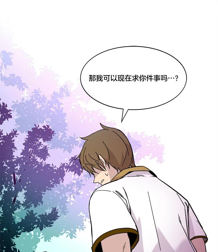 《STRESSER》68.离表白只差一步 第106页