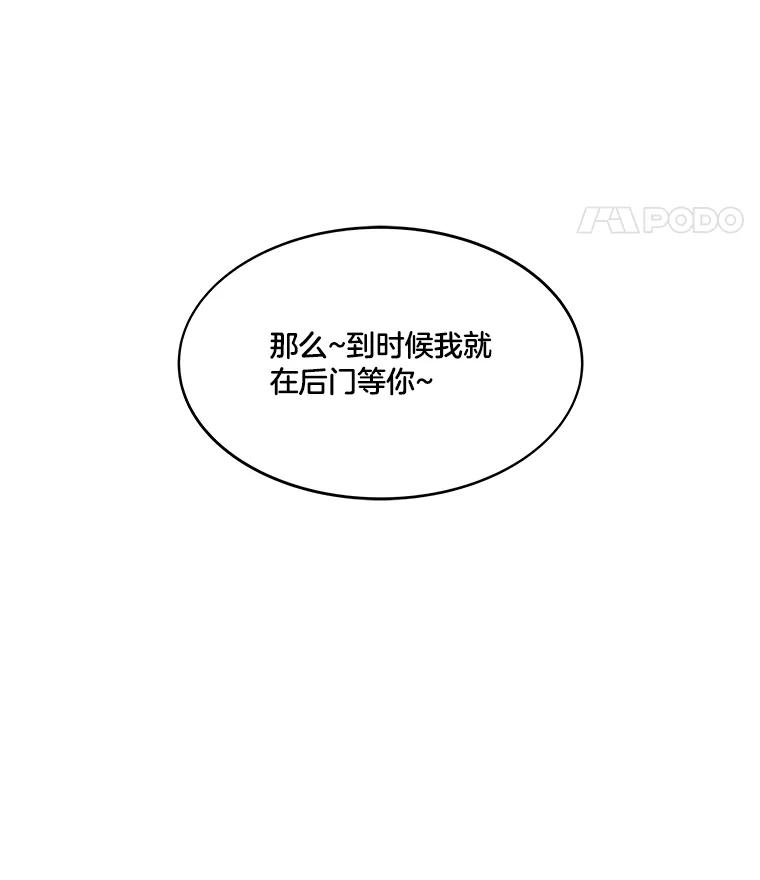 《STRESSER》68.离表白只差一步 第30页
