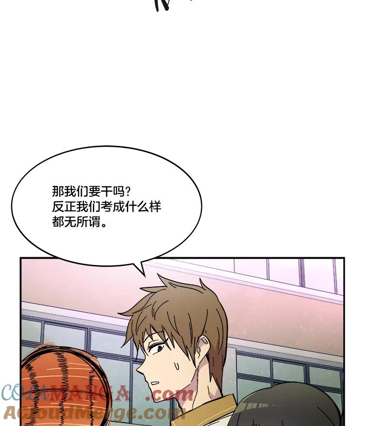 《STRESSER》68.离表白只差一步 第57页