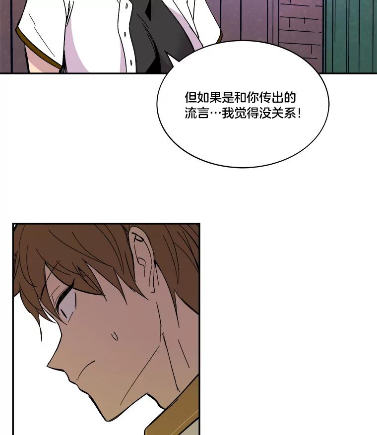 《STRESSER》68.离表白只差一步 第104页