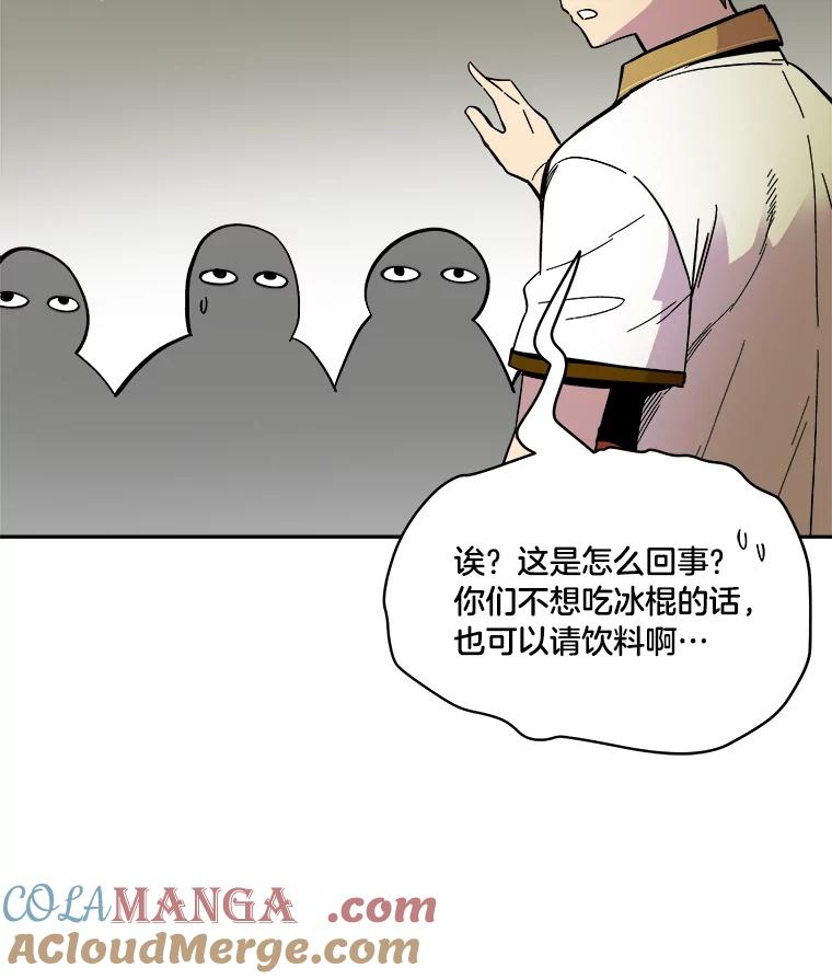 《STRESSER》68.离表白只差一步 第45页
