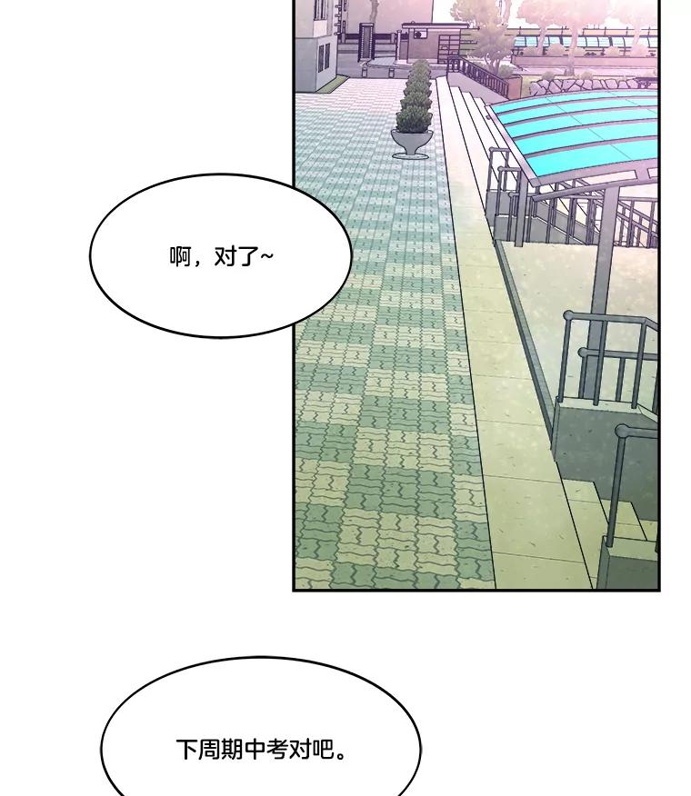 《STRESSER》68.离表白只差一步 第55页