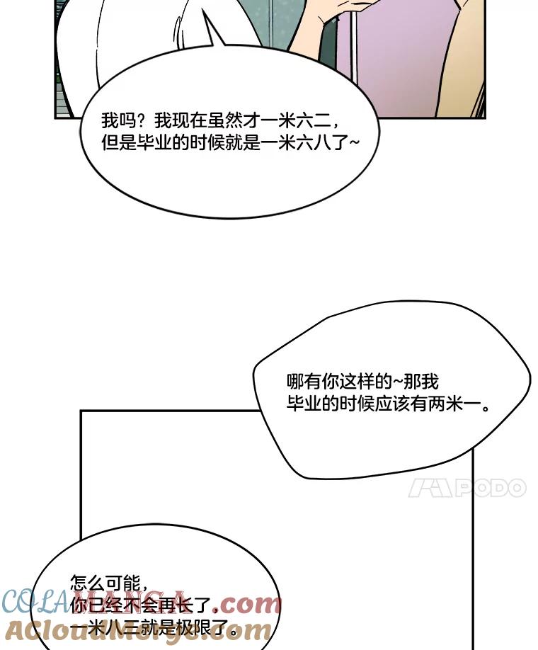 《STRESSER》68.离表白只差一步 第73页