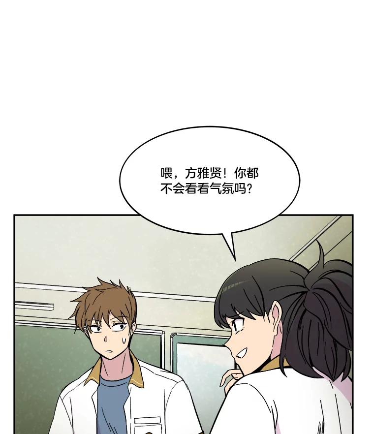 《STRESSER》68.离表白只差一步 第46页