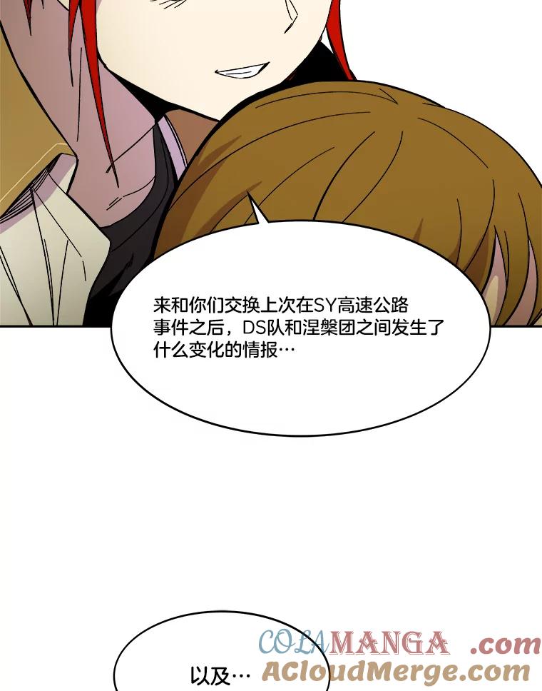 《STRESSER》68.离表白只差一步 第149页