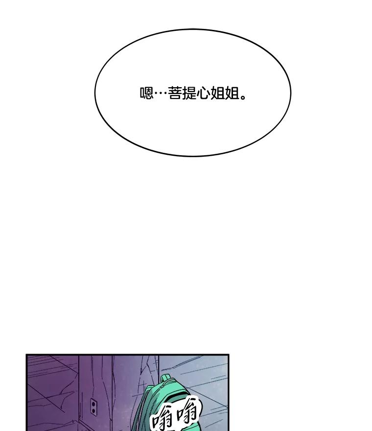 《STRESSER》68.离表白只差一步 第34页
