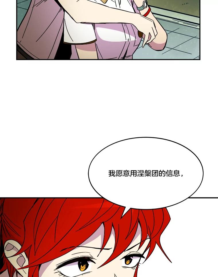 《STRESSER》68.离表白只差一步 第148页