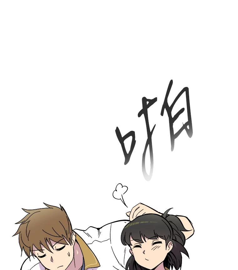 《STRESSER》68.离表白只差一步 第78页