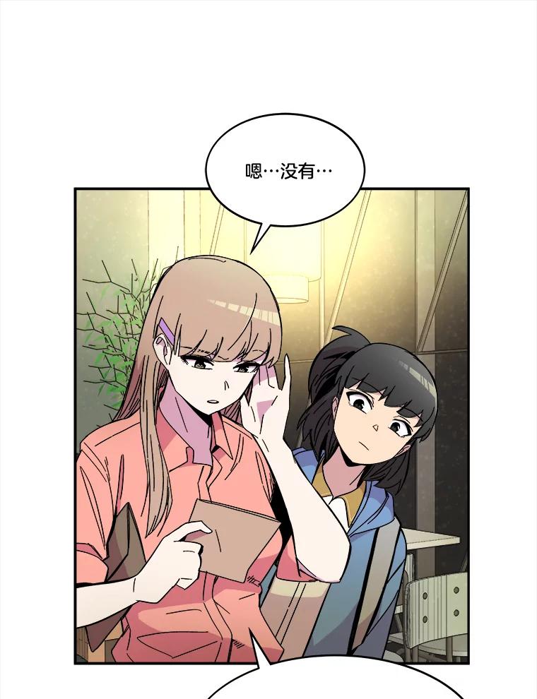 《STRESSER》69.不公平的交易 第106页
