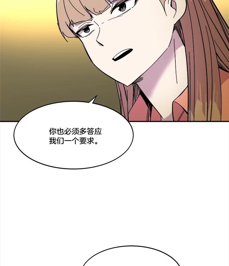 《STRESSER》69.不公平的交易 第74页