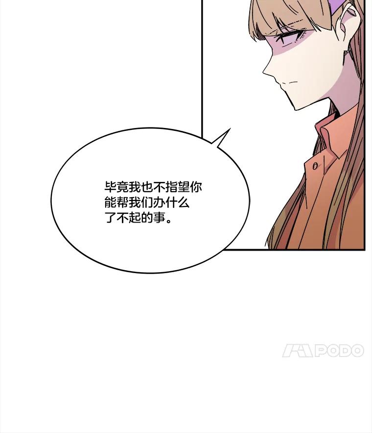 《STRESSER》69.不公平的交易 第76页