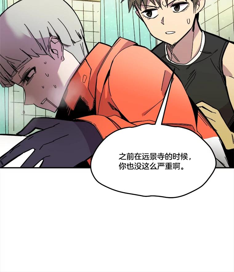 《STRESSER》69.不公平的交易 第119页