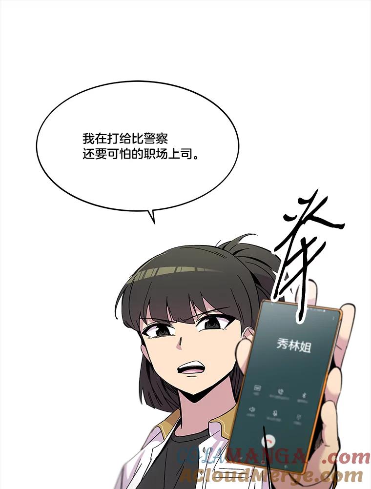 《STRESSER》69.不公平的交易 第17页