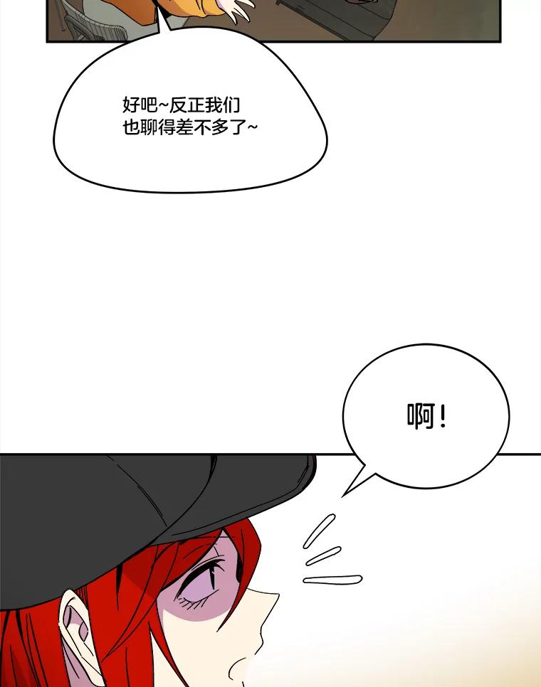 《STRESSER》69.不公平的交易 第100页