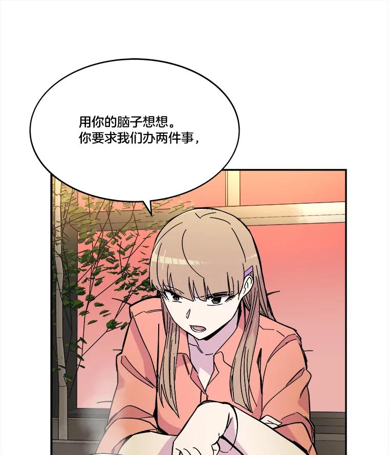 《STRESSER》69.不公平的交易 第67页