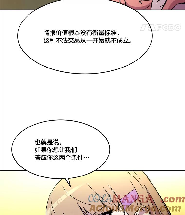 《STRESSER》69.不公平的交易 第73页