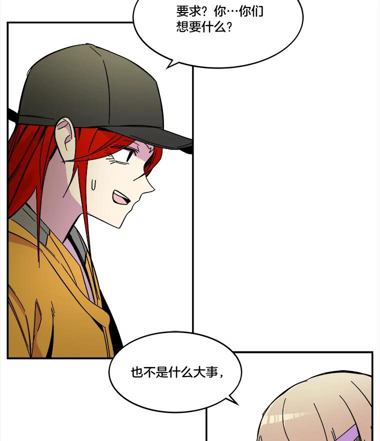 《STRESSER》69.不公平的交易 第75页