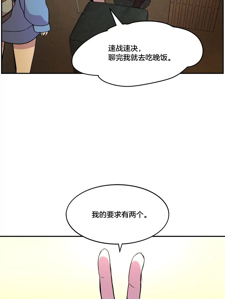 《STRESSER》69.不公平的交易 第60页