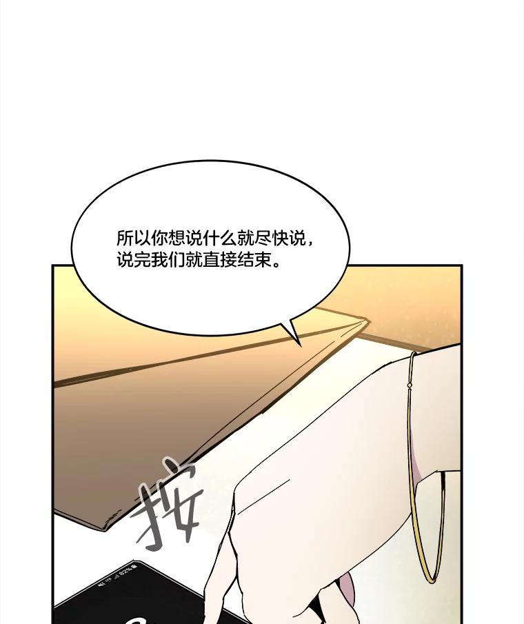 《STRESSER》69.不公平的交易 第56页
