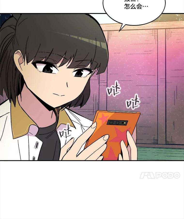 《STRESSER》69.不公平的交易 第16页