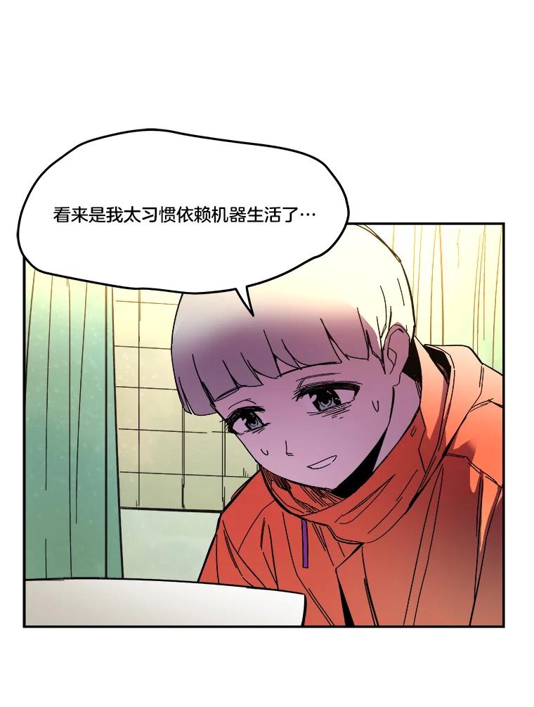 《STRESSER》69.不公平的交易 第120页
