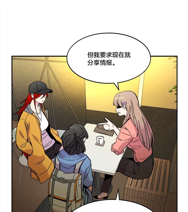 《STRESSER》69.不公平的交易 第96页