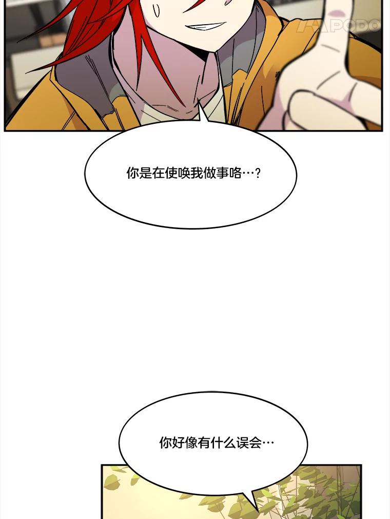 《STRESSER》69.不公平的交易 第80页