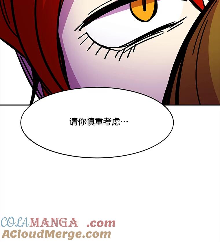 《STRESSER》69.不公平的交易 第5页