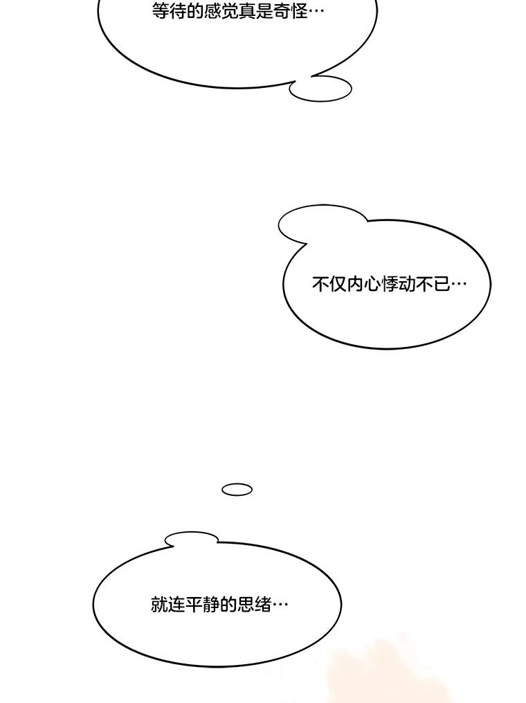《STRESSER》69.不公平的交易 第136页