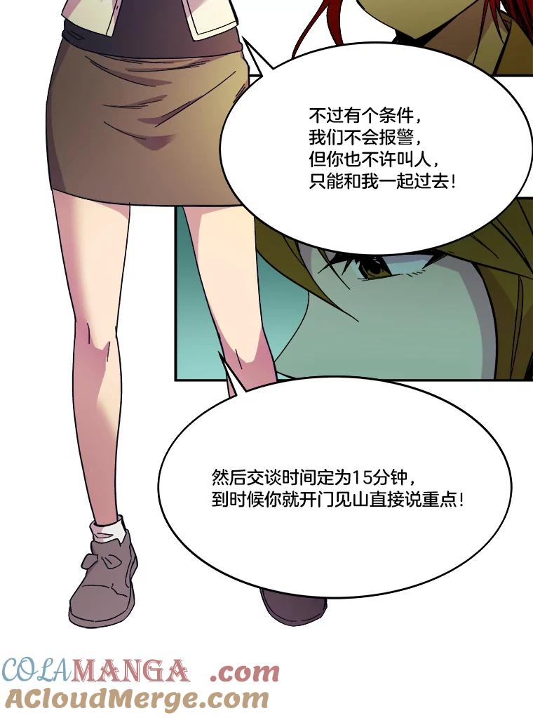 《STRESSER》69.不公平的交易 第29页