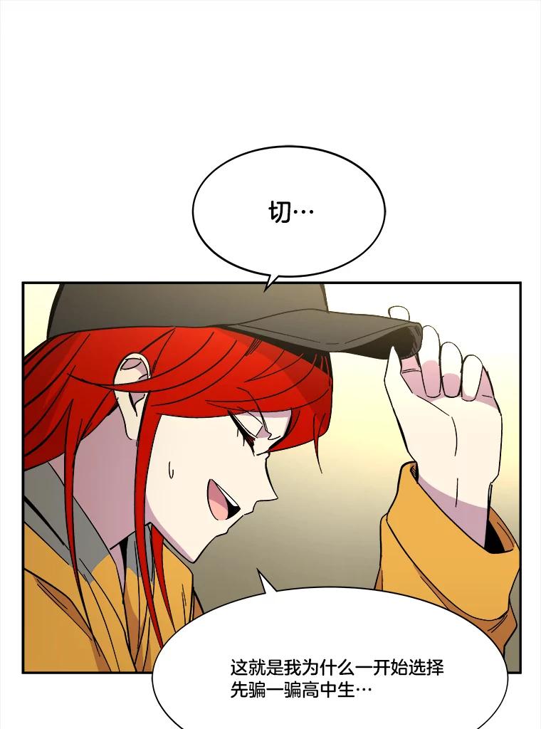 《STRESSER》69.不公平的交易 第88页