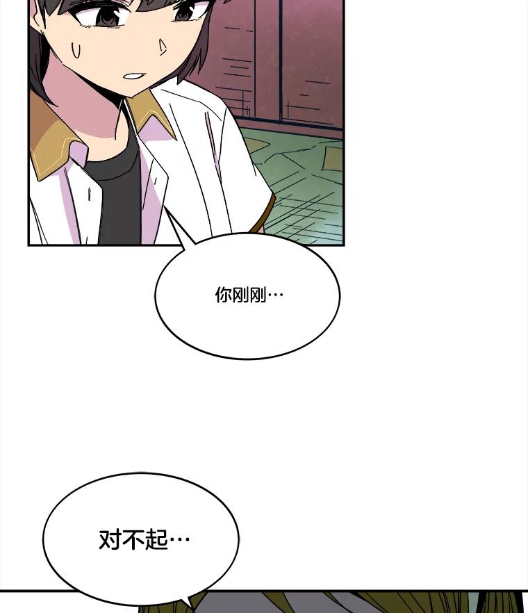 《STRESSER》69.不公平的交易 第40页