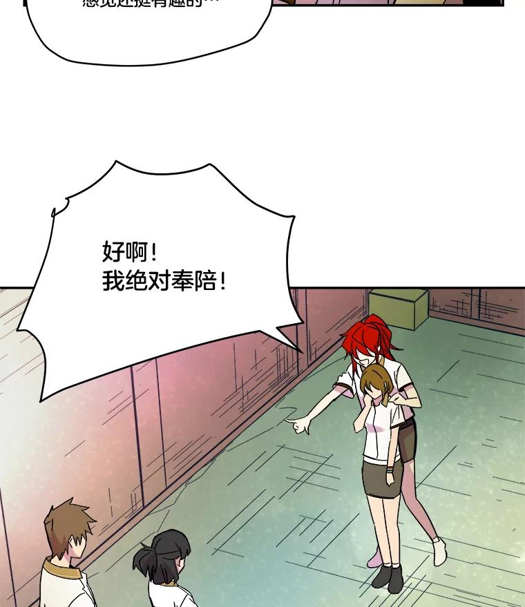 《STRESSER》69.不公平的交易 第32页