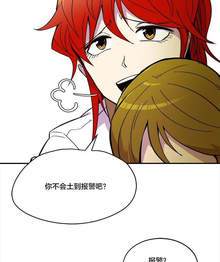 《STRESSER》69.不公平的交易 第15页