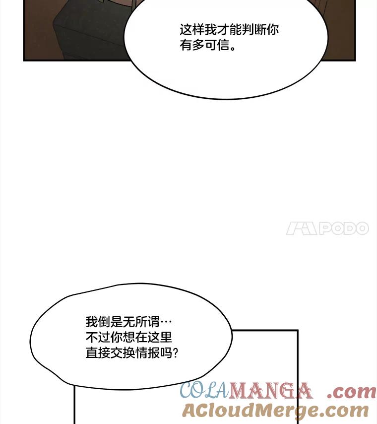 《STRESSER》69.不公平的交易 第97页