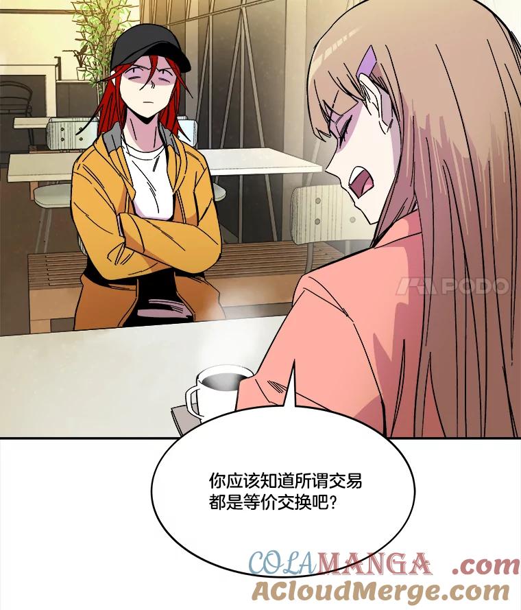 《STRESSER》69.不公平的交易 第69页