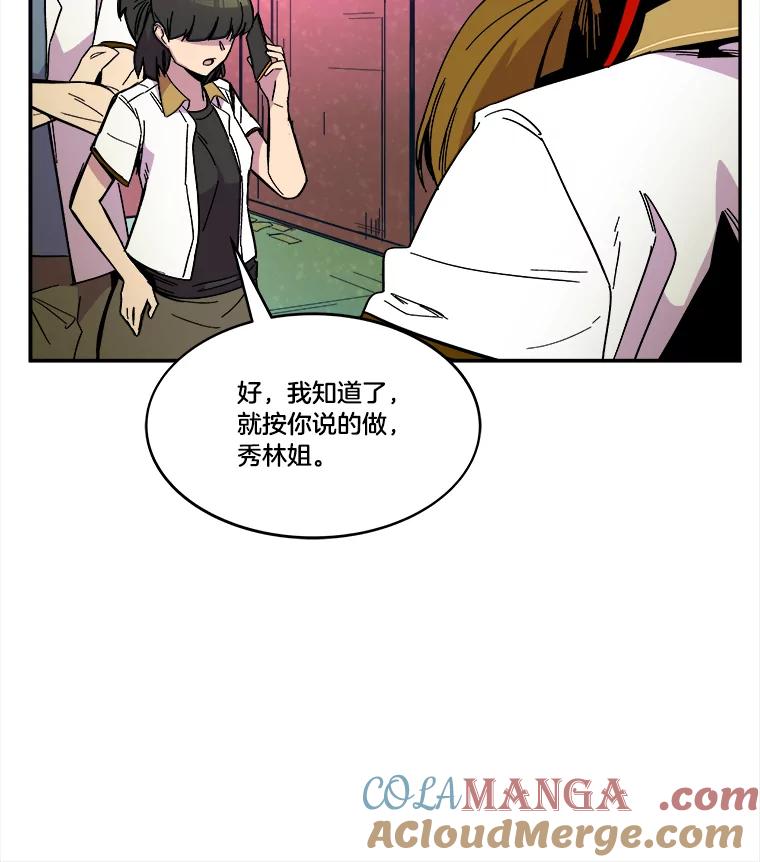 《STRESSER》69.不公平的交易 第25页