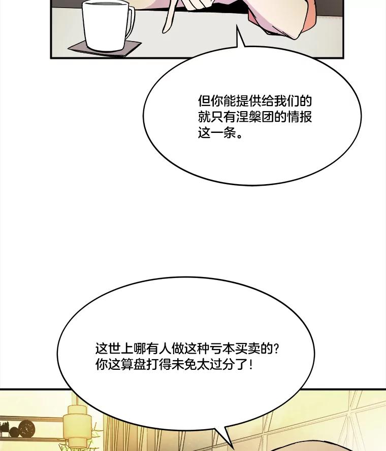 《STRESSER》69.不公平的交易 第68页