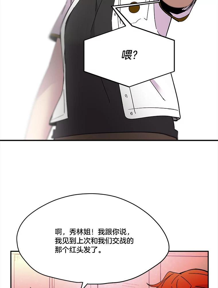 《STRESSER》69.不公平的交易 第18页