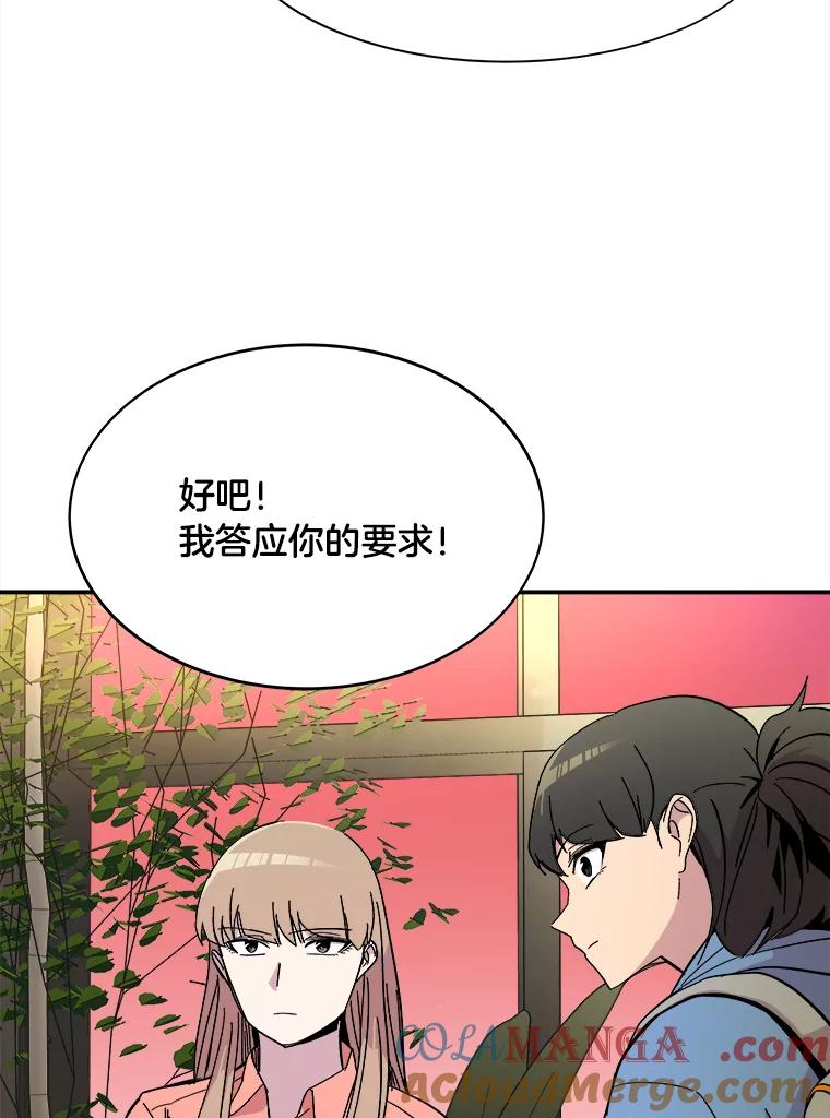 《STRESSER》69.不公平的交易 第89页