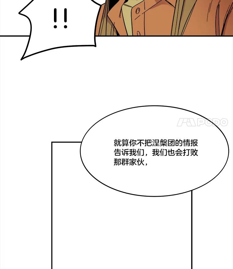 《STRESSER》69.不公平的交易 第83页