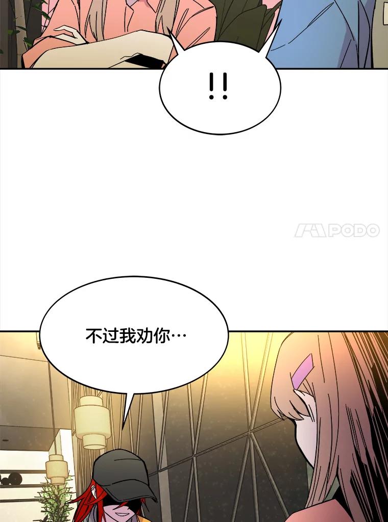 《STRESSER》69.不公平的交易 第90页